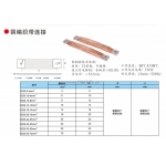 銅編織軟連接（紫銅、鍍錫銅帶軟連接）